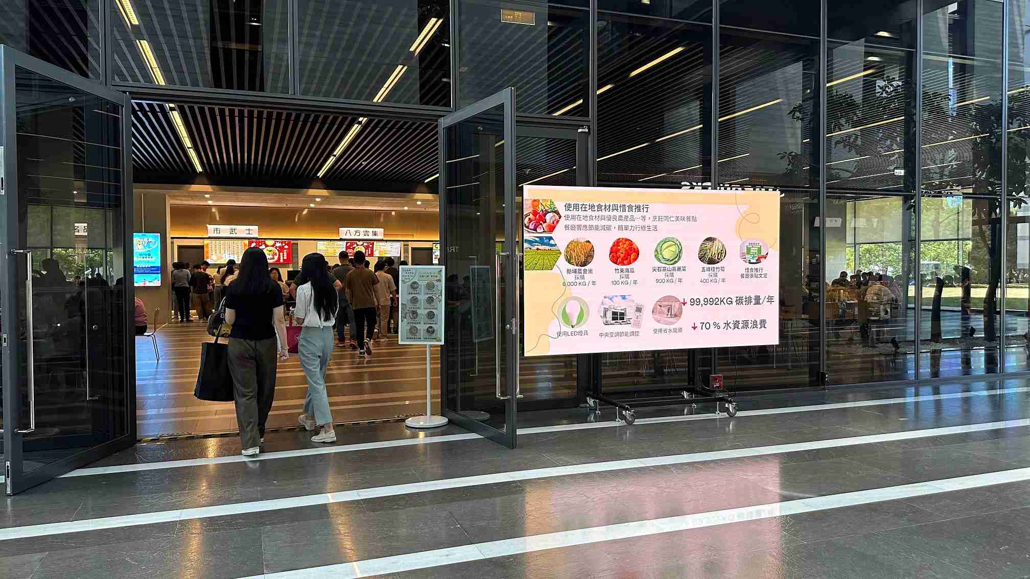  尊龙z6从日常办公环境出发，，于总部大楼员工餐厅推广低碳饮食、、、、发起减碳挑战等，，由内而外引导员工反思及改变个人日常行为，，，，将公司转型成推动永续发展的重要场域